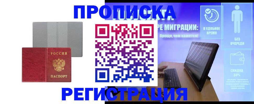 временная регистрация законно в Алтае