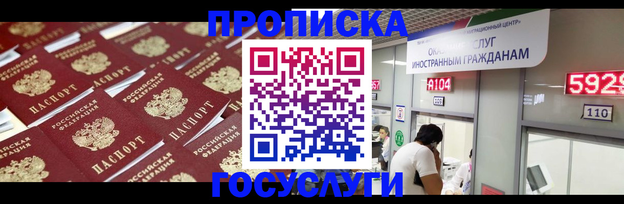 временная регистрация законно в Алтае