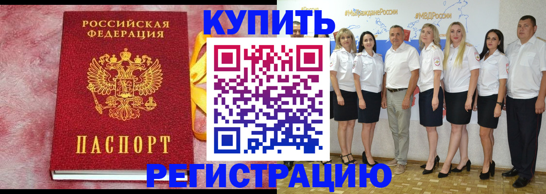 прописка ребенка в Алтае