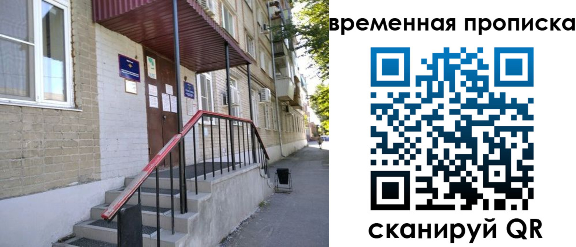 временная прописка в Алтае