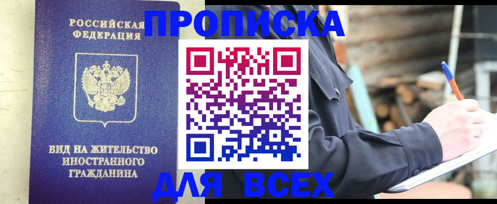 временная регистрация недорого в Алтае