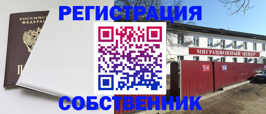 миграционный учет в Алтае